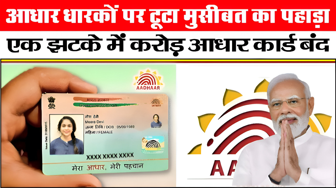 Aadhaar Card News